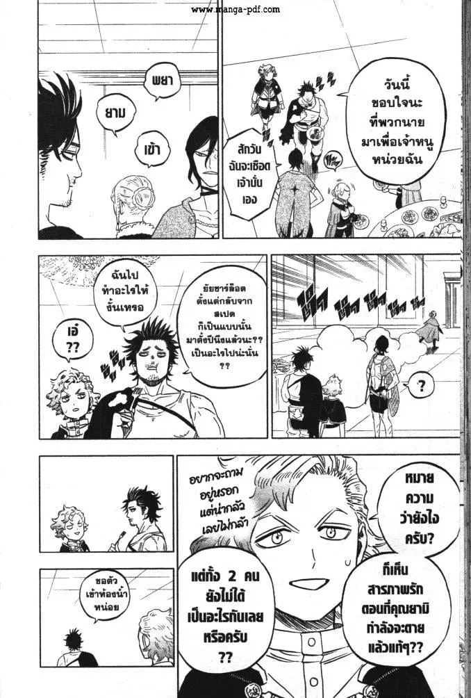 Black Clover ตอนที่ 332 หน้า 8