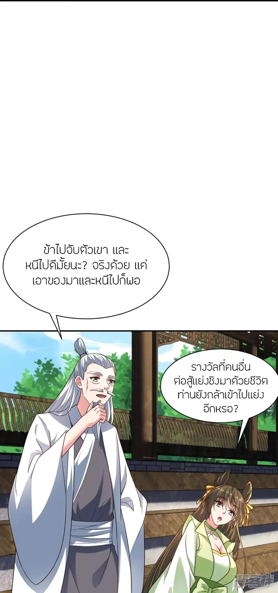 Banished Disciple’s Counterattack ราชาอมตะผู้ถูกขับไล่ ตอนที่ 270 หน้า 57