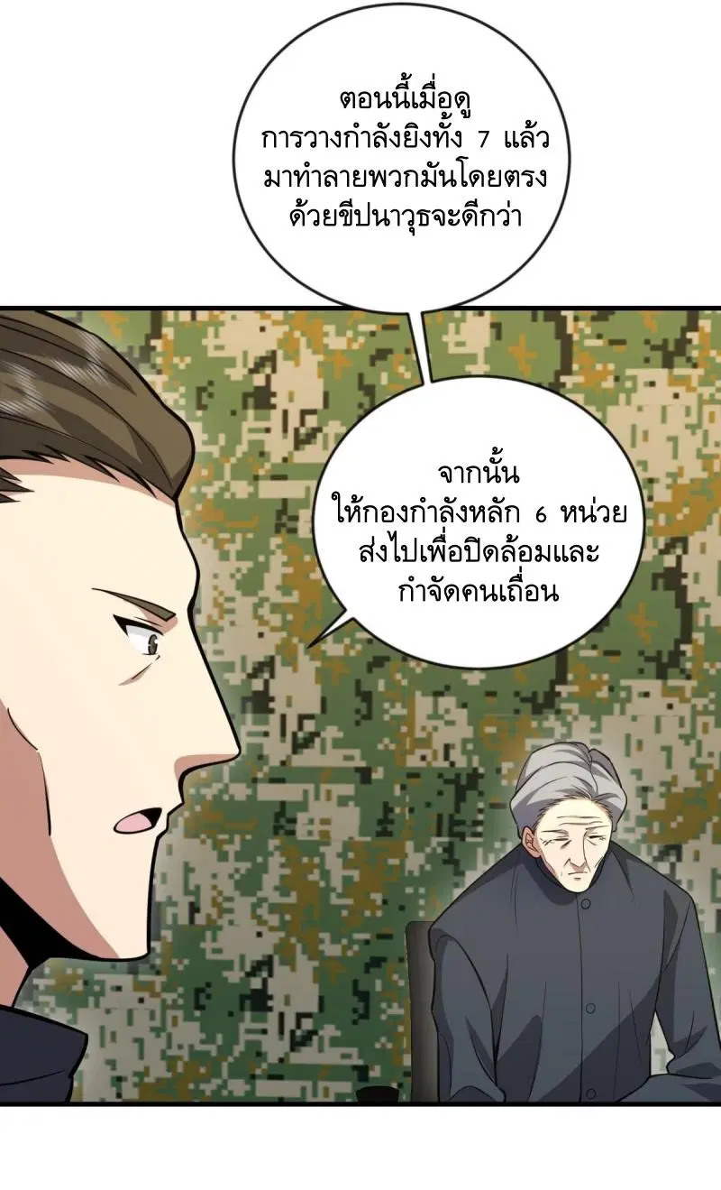 The First Order ตอนที่ 453 หน้า 26