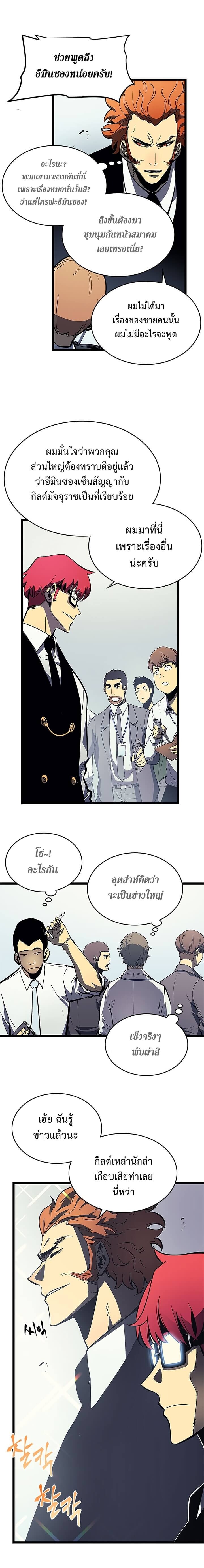 Solo Leveling โซโล่เลเวลลิ่ง ตอนที่ 76 หน้า 21