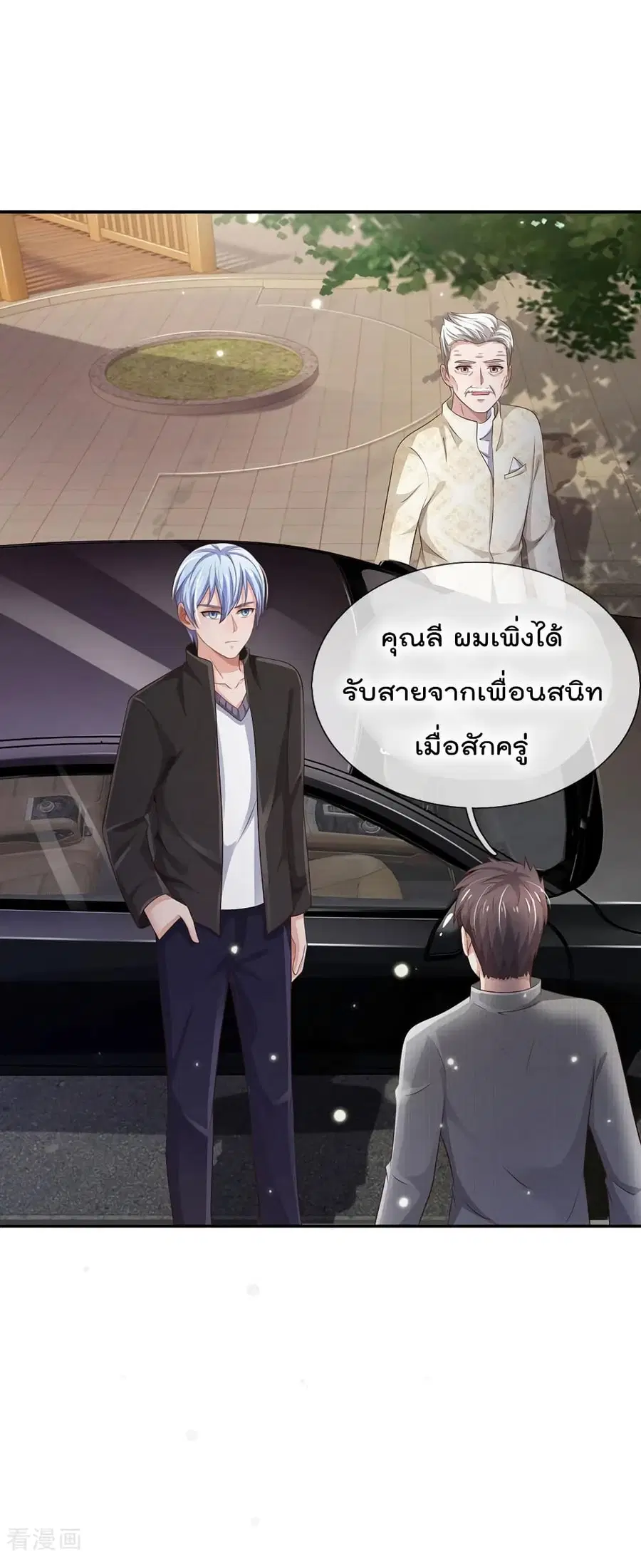 I’m the Great Immortal ตอนที่ 93 หน้า 12