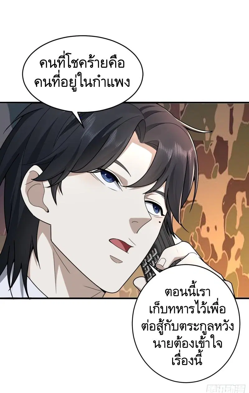 The First Order ตอนที่ 282 หน้า 70