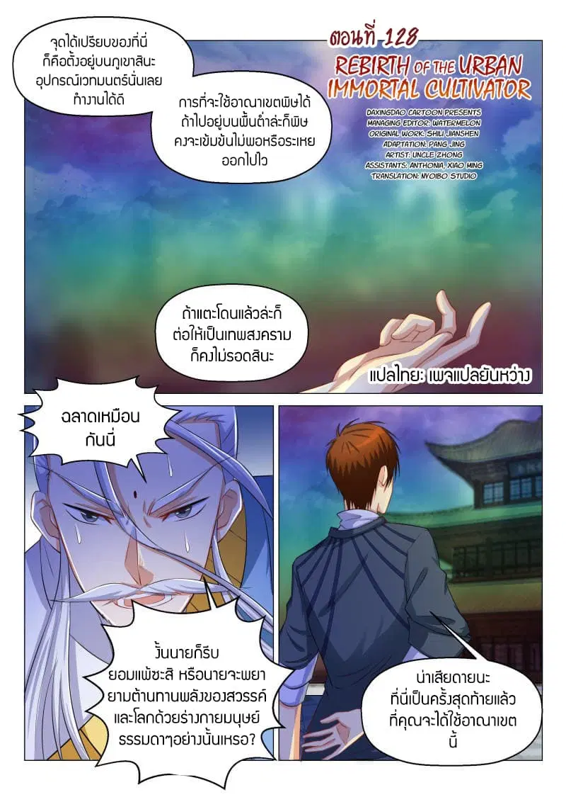 Rebirth Of The Urban Immortal Cultivator ตอนที่ 128 หน้า 12