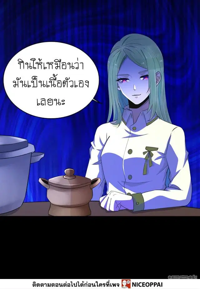 The King of Doom ตอนที่ 107 หน้า 14