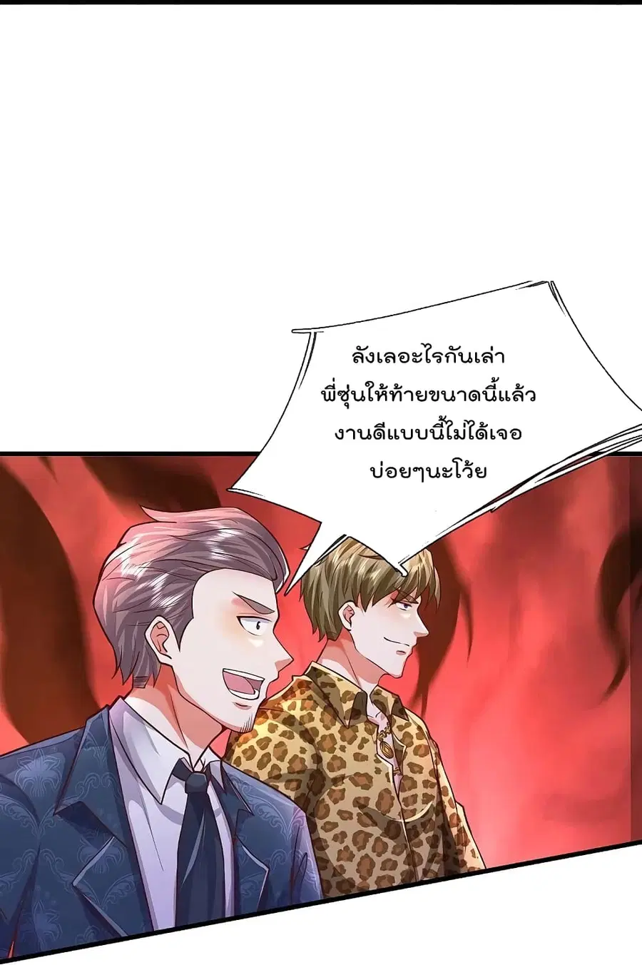 I’m the Great Immortal ตอนที่ 456 หน้า 16