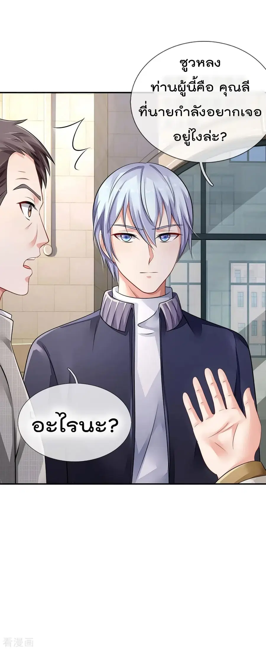 I’m the Great Immortal ตอนที่ 74 หน้า 13