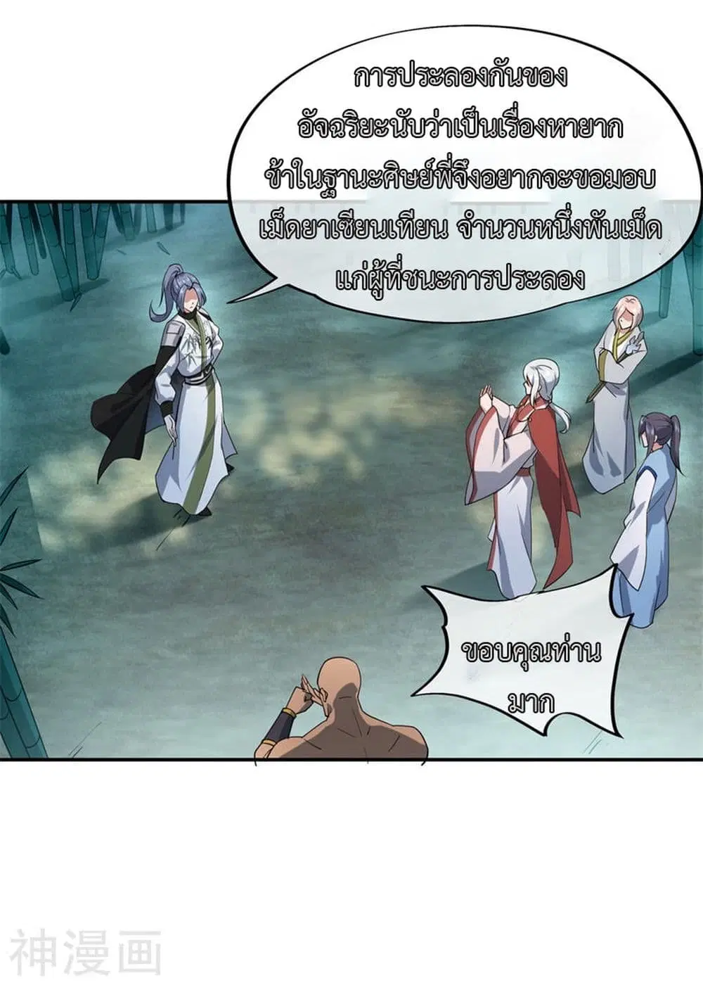 Peerless Battle Spirit ตอนที่ 80 หน้า 5