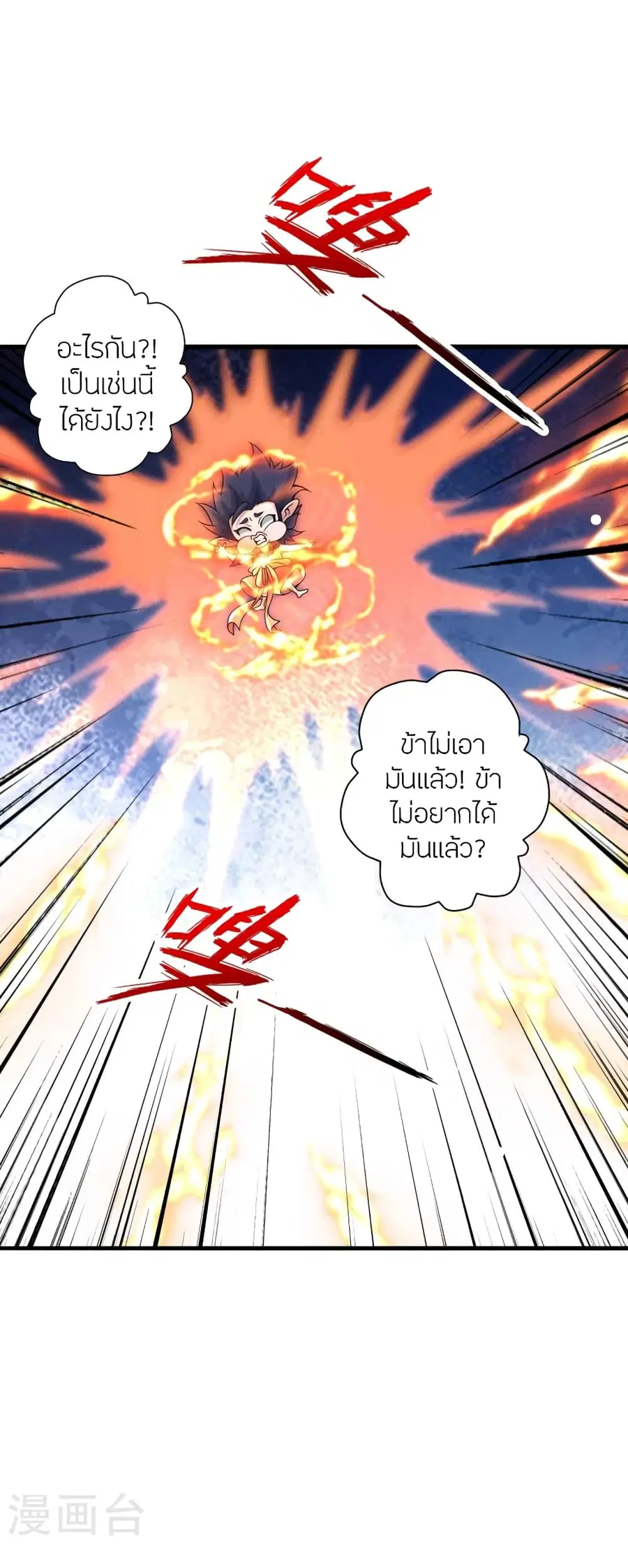 Banished Disciple’s Counterattack ราชาอมตะผู้ถูกขับไล่ ตอนที่ 379 หน้า 26
