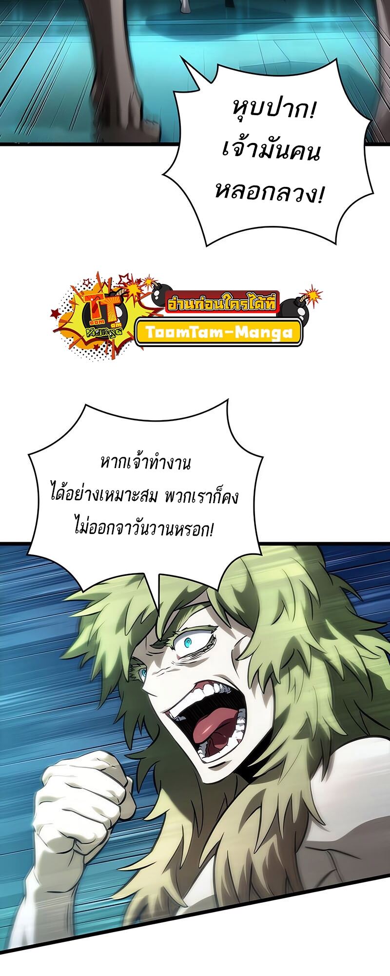 The World After the end โลกหลังการล่มสลาย ตอนที่ 135 หน้า 44
