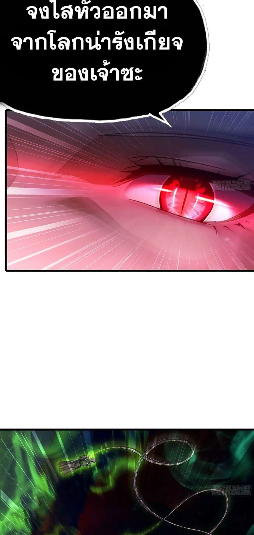 My Wife is a Demon Queen ตอนที่ 288 หน้า 9