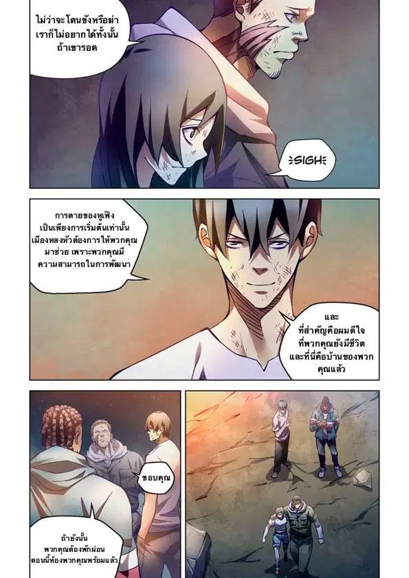 The Last Human ตอนที่ 182 หน้า 4