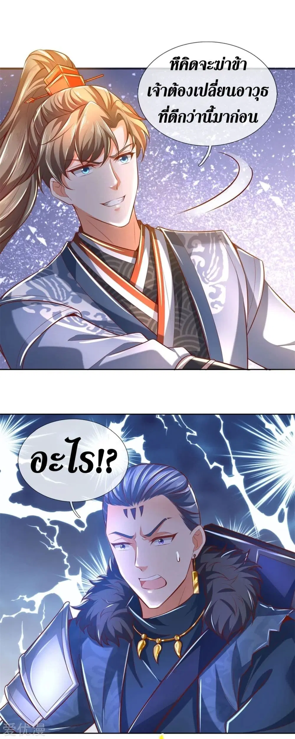 Sky Sword God ตอนที่ 351 หน้า 18