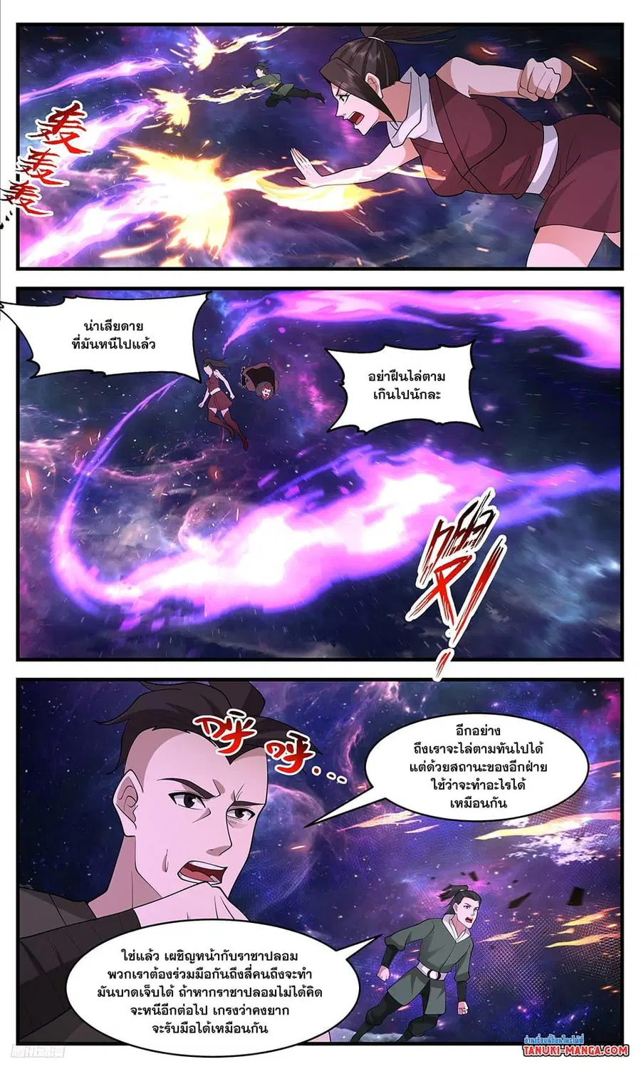 Martial Peak ตอนที่ 3522 หน้า 4