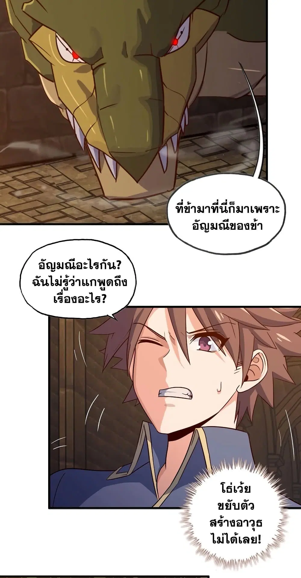 My Wife is a Demon Queen ตอนที่ 171 หน้า 18