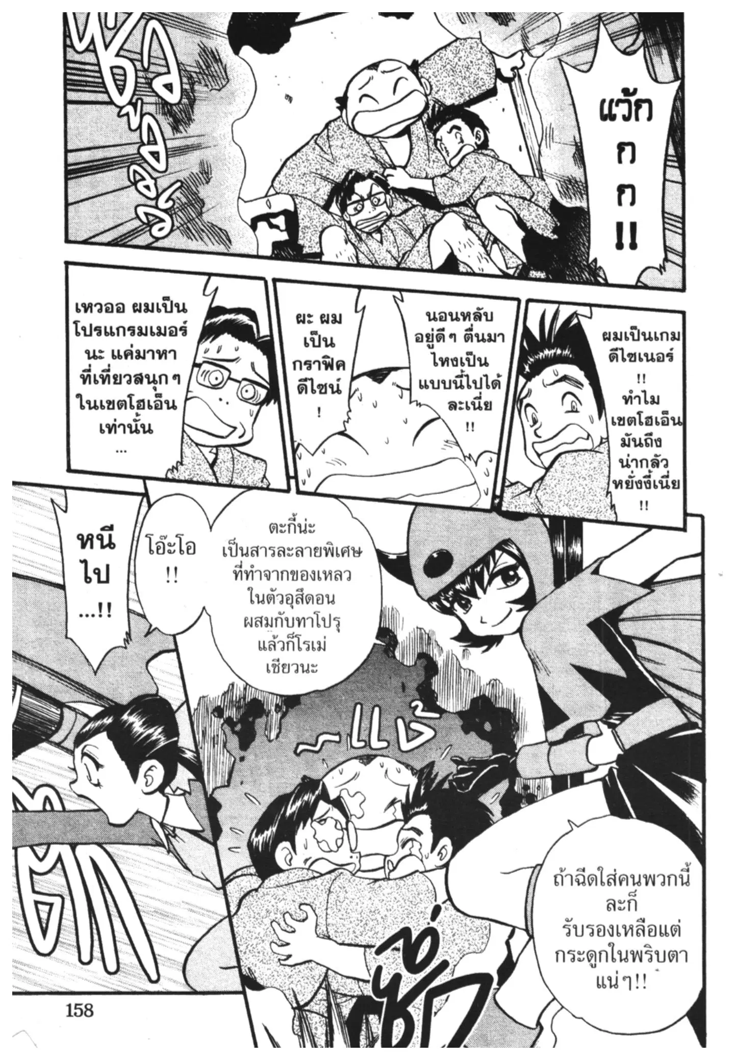 Pokémon ตอนที่ 248 หน้า 7