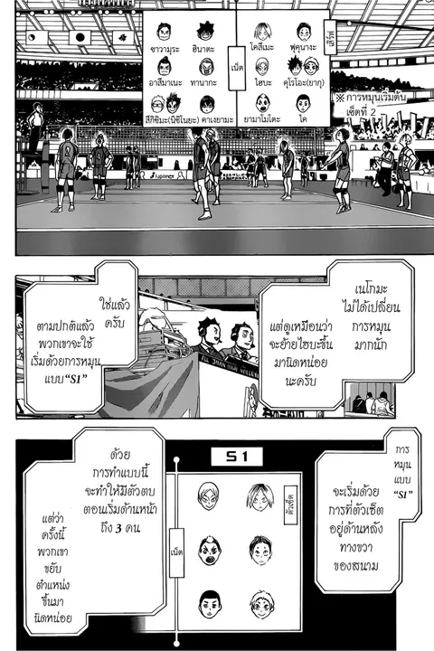 Haikyuu!! ตอนที่ 305 หน้า 9