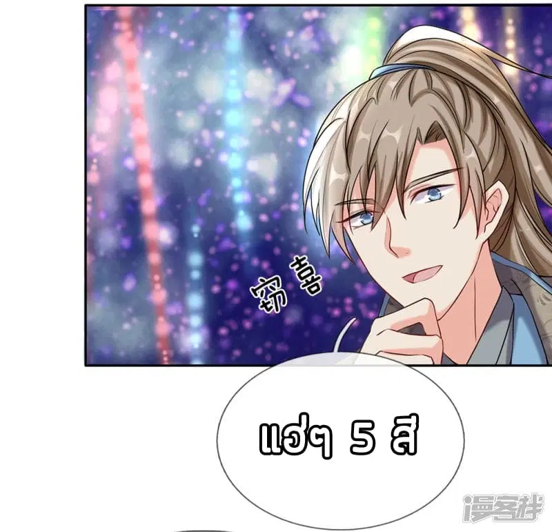 Sky Sword God ตอนที่ 81 หน้า 9