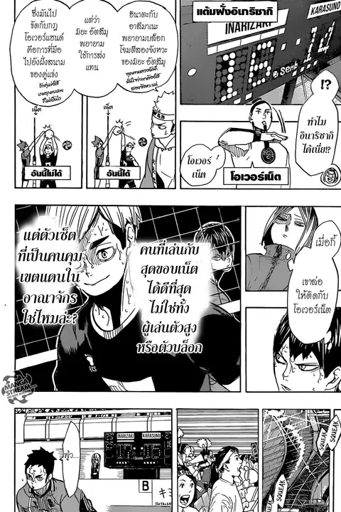 Haikyuu!! ตอนที่ 281 หน้า 9