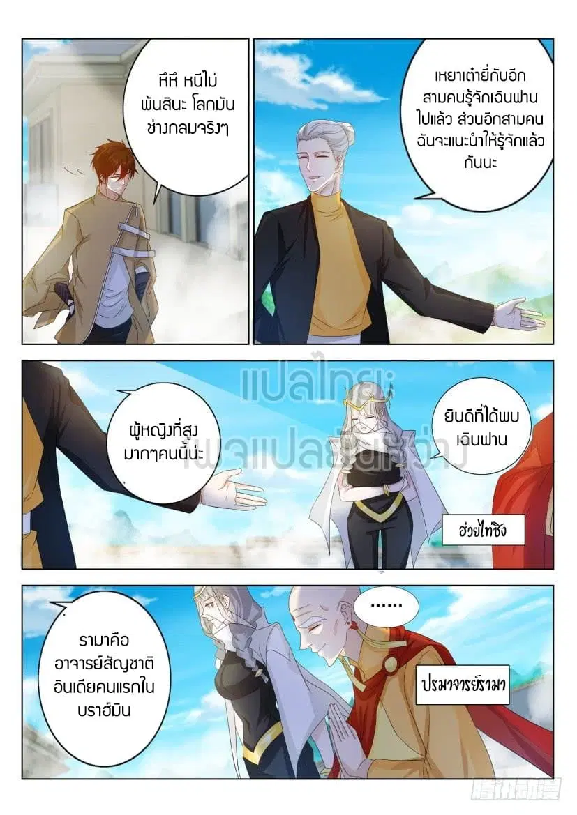 Rebirth Of The Urban Immortal Cultivator ตอนที่ 297 หน้า 10