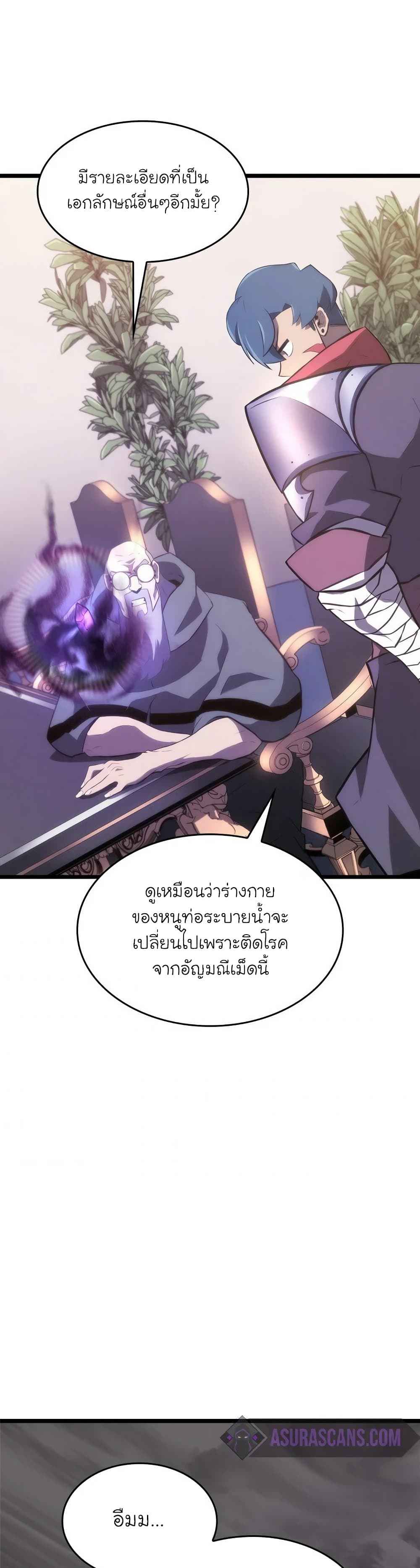 Return of the SSS-Class Ranker ตอนที่ 13 หน้า 17