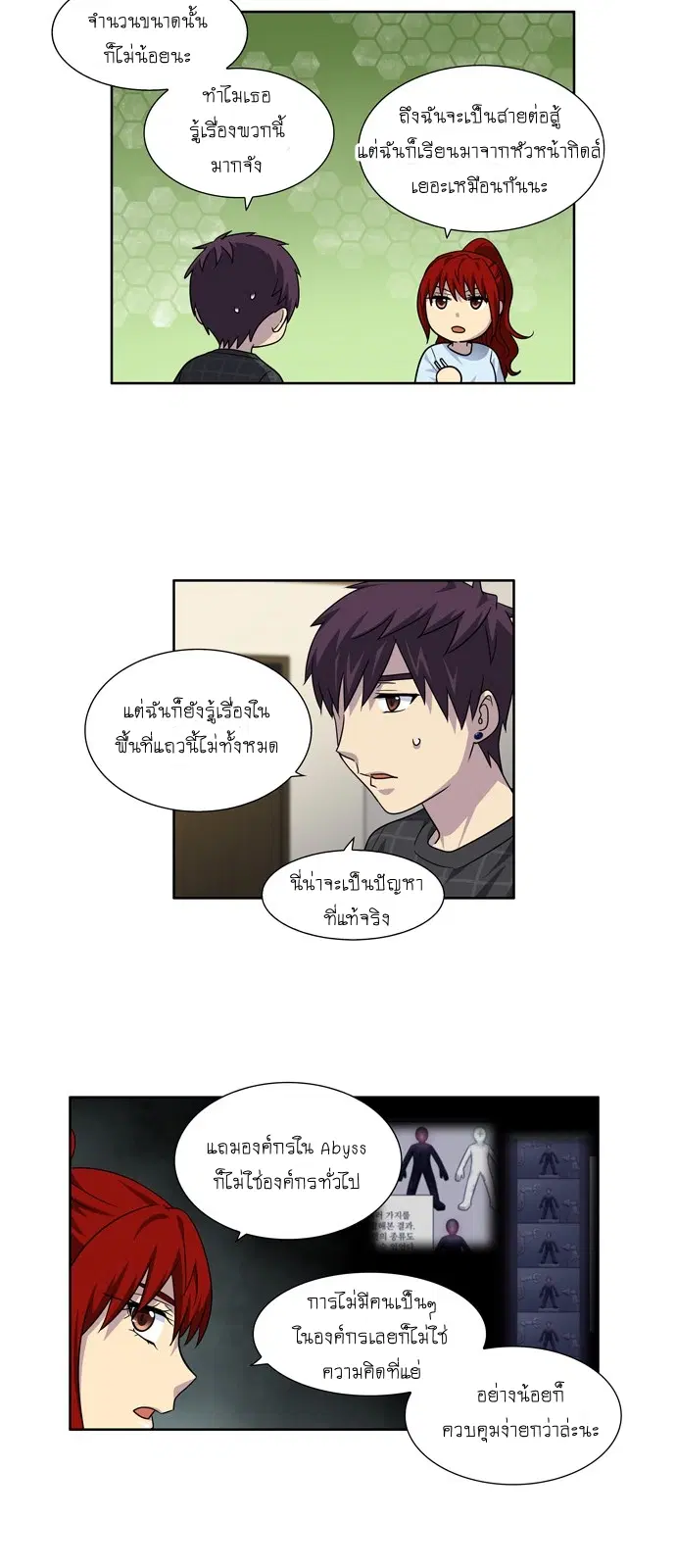 The Gamer ตอนที่ 244 หน้า 12