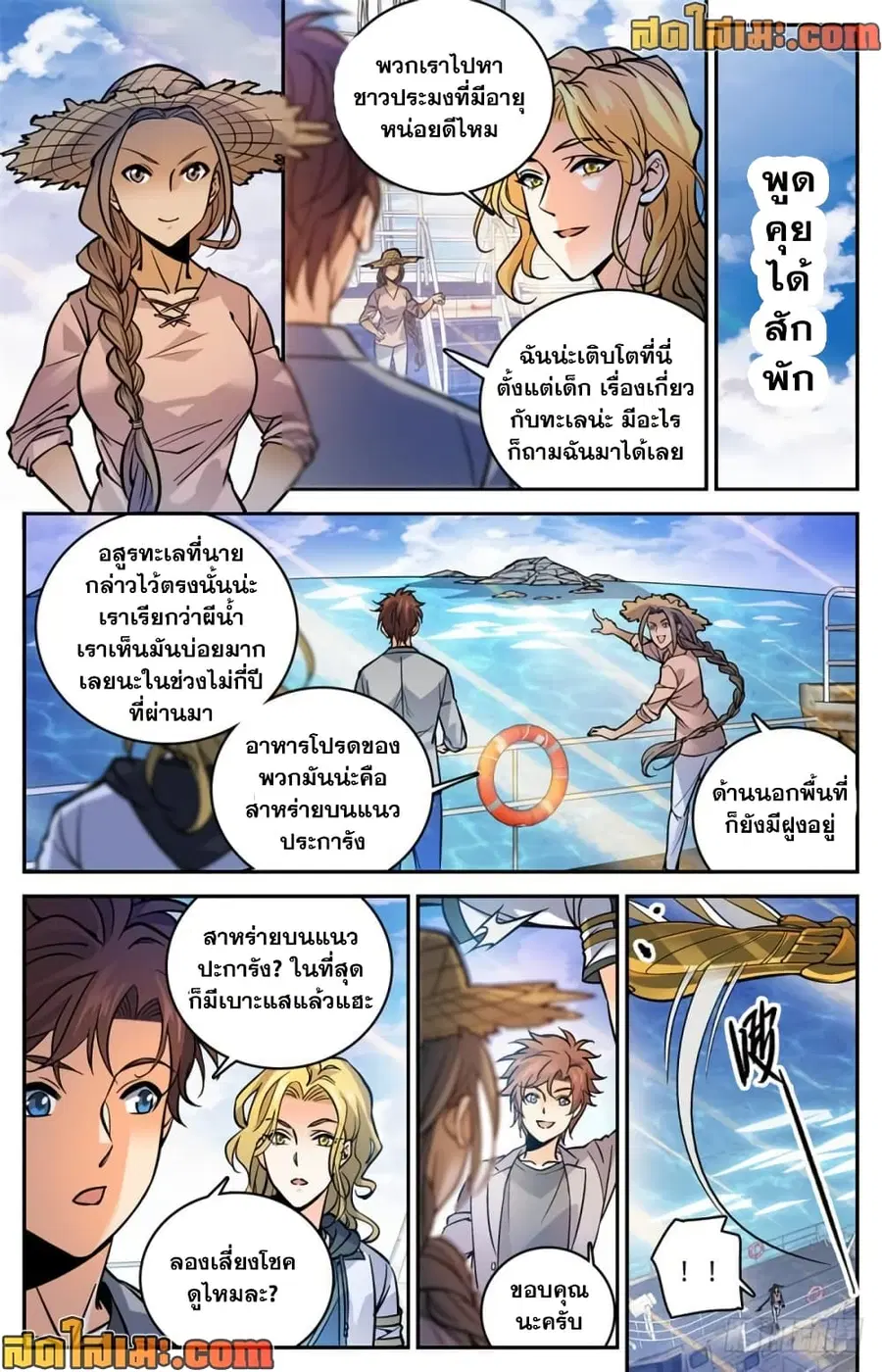 Versatile Mage ตอนที่ 470 หน้า 10