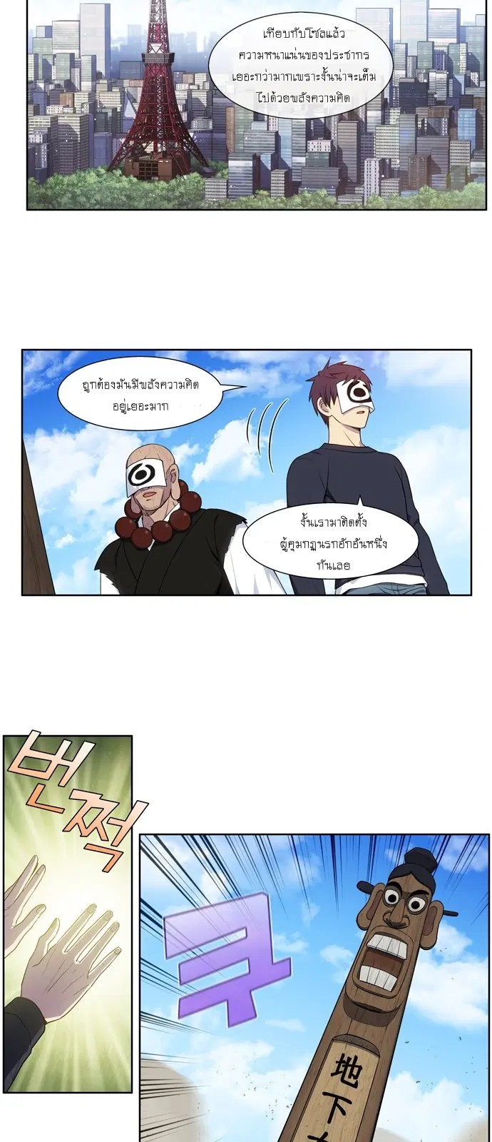 The Gamer ตอนที่ 418 หน้า 5