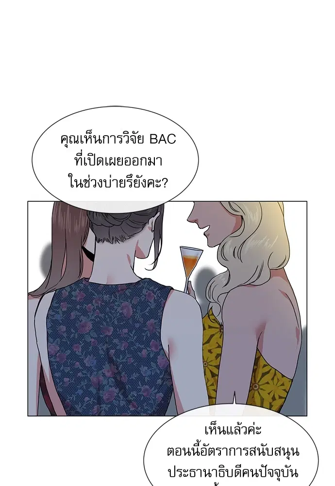 Red Candy – ปฏิบัติการชิงหัวใจ ตอนที่ 75 หน้า 27