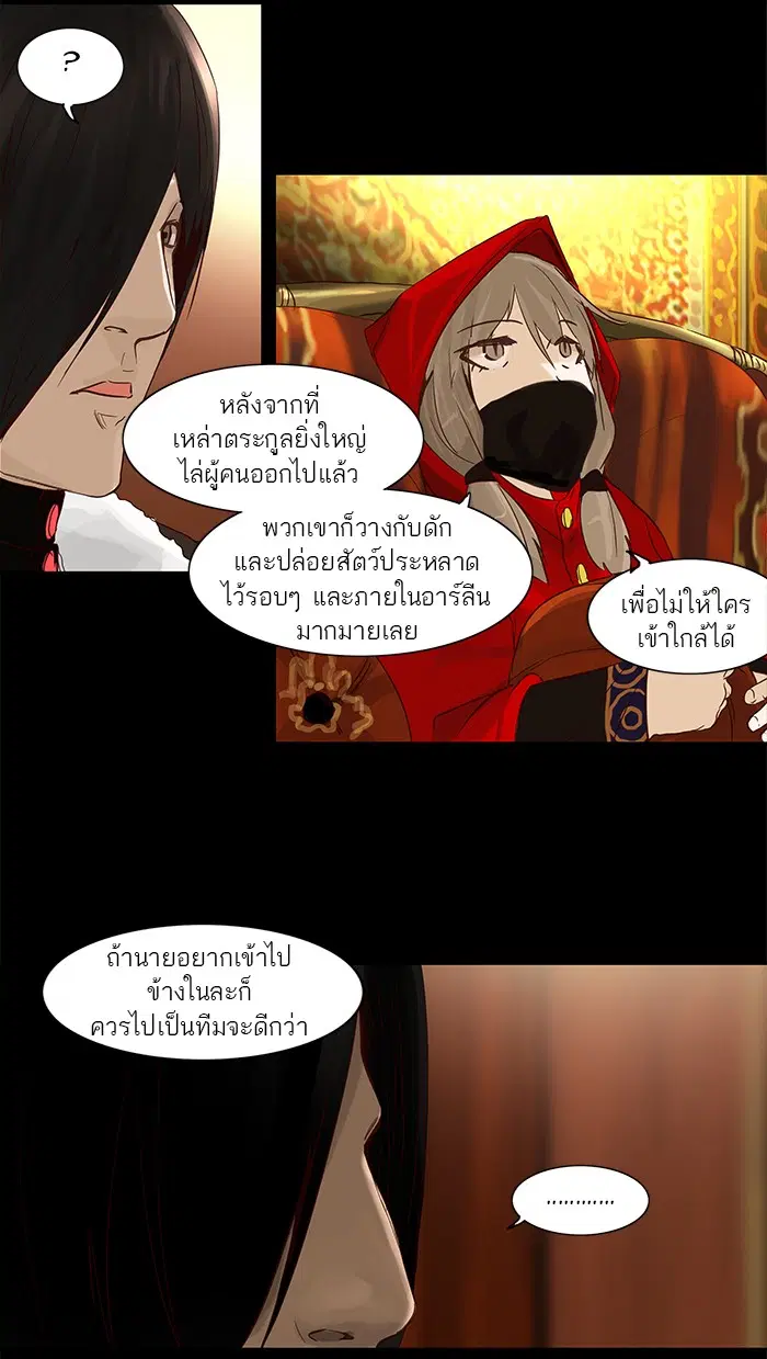 Tower of God ตอนที่ 124 หน้า 21