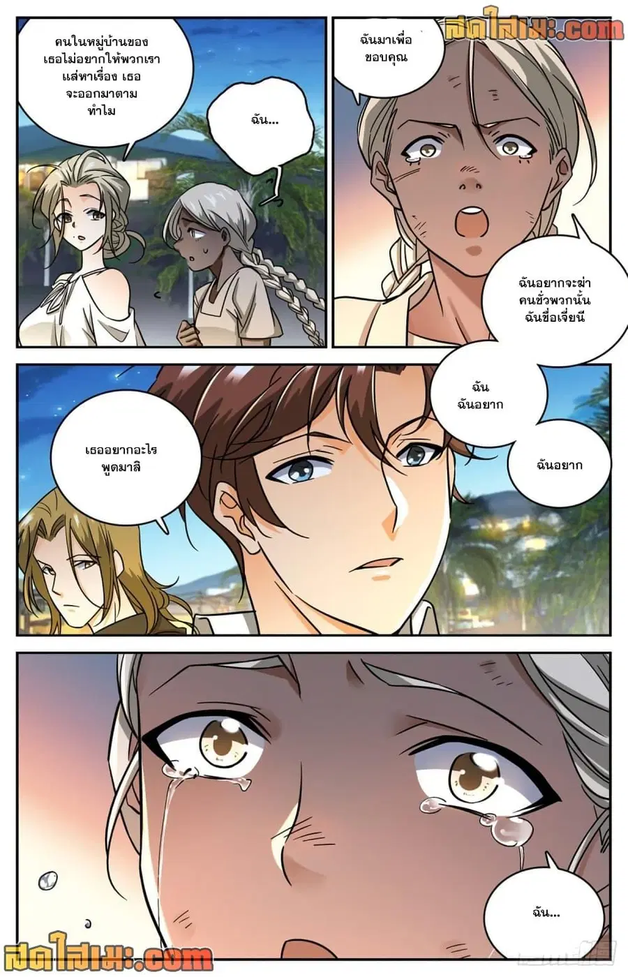 Versatile Mage ตอนที่ 624 หน้า 11
