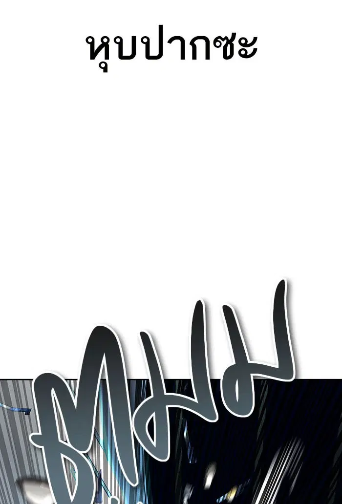 Tower of God ตอนที่ 533 หน้า 122