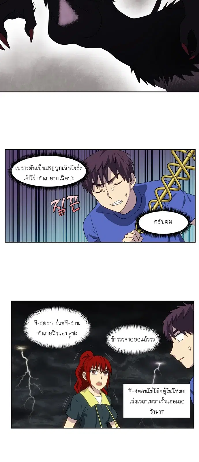 The Gamer ตอนที่ 316 หน้า 9