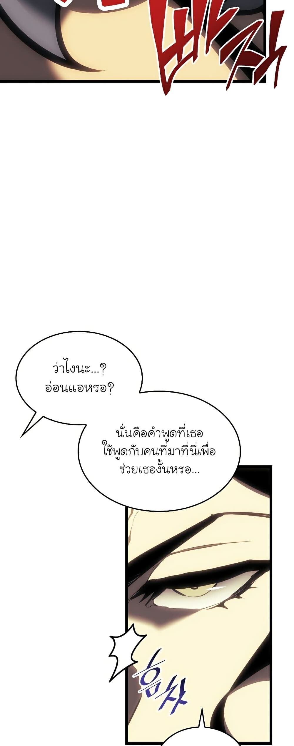 Return of the SSS-Class Ranker ตอนที่ 45 หน้า 15
