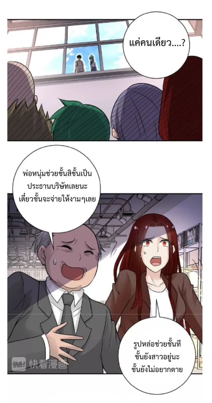 Apocalyptic Super System ตอนที่ 12.2 หน้า 10