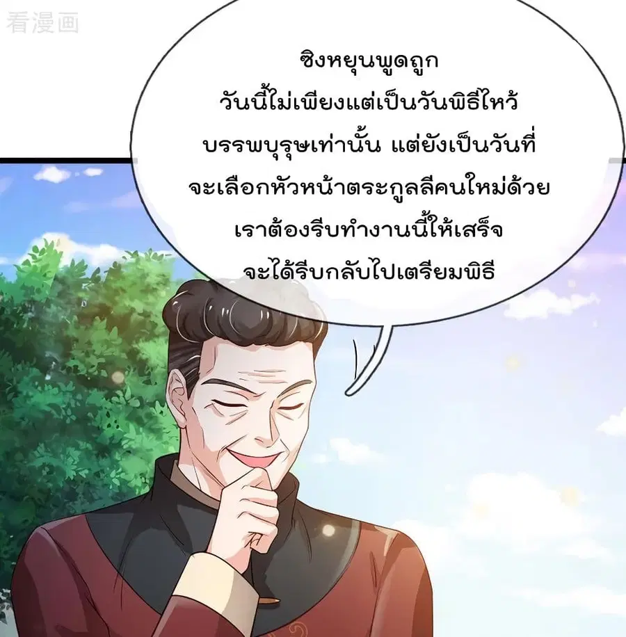 I’m the Great Immortal ตอนที่ 190 หน้า 5