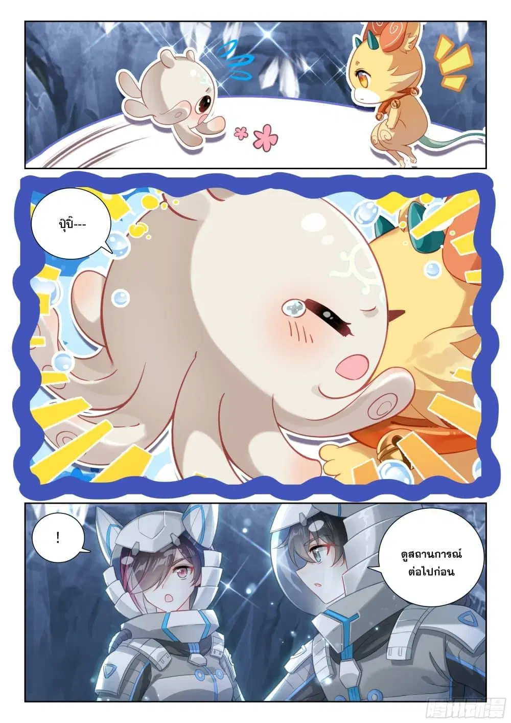 Douluo Dalu IV: Zhongji Douluo ตอนที่ 406 หน้า 17
