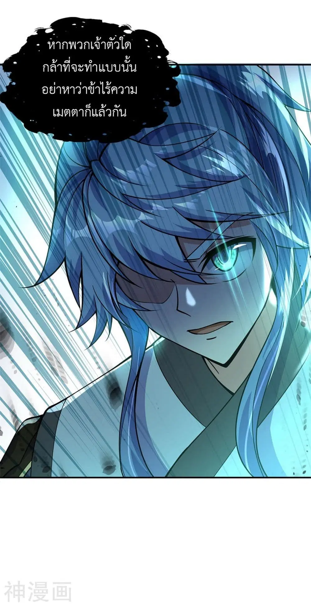 Peerless Battle Spirit ตอนที่ 67 หน้า 24