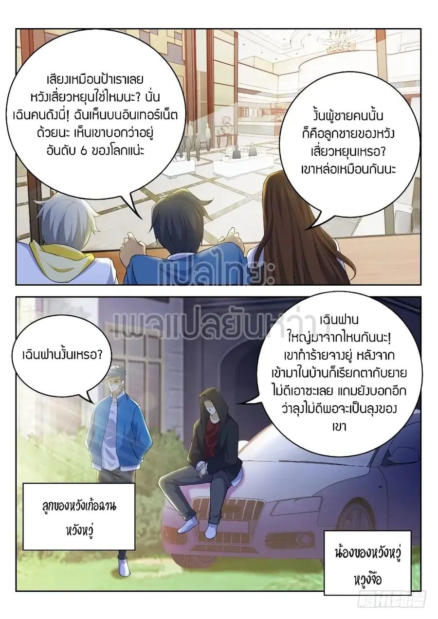 Rebirth Of The Urban Immortal Cultivator ตอนที่ 321 หน้า 11