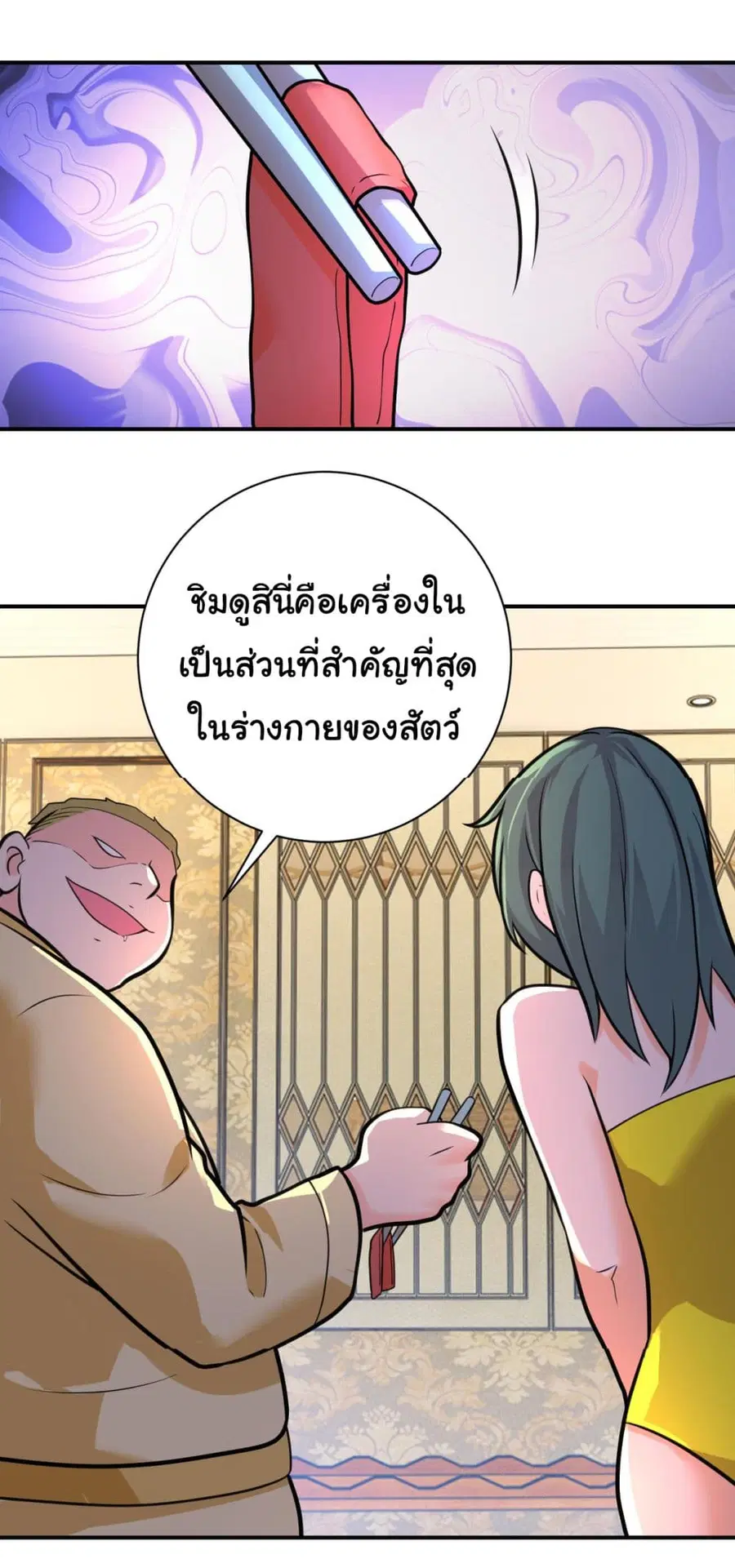Apocalyptic Super System ตอนที่ 289 หน้า 9