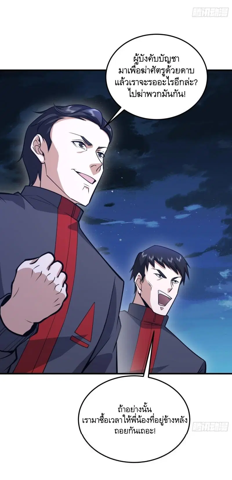 The First Order ตอนที่ 459 หน้า 38