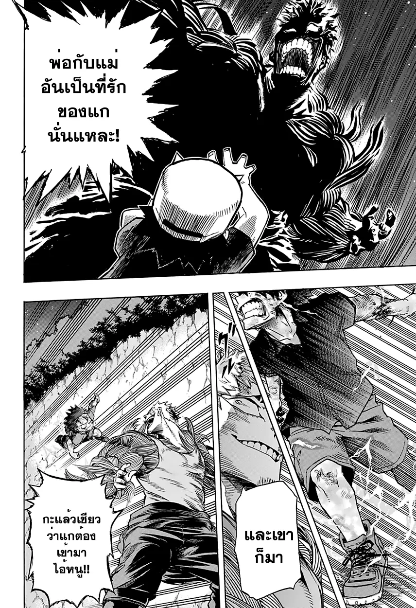 Boku no Hero Academia (My Hero Academia) ตอนที่ 75 หน้า 16