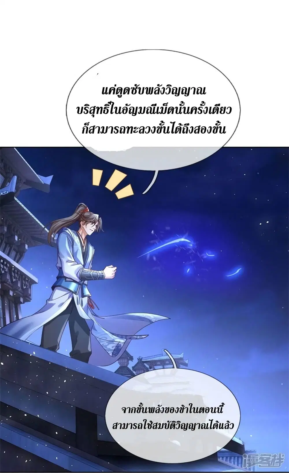 Sky Sword God ตอนที่ 536 หน้า 29