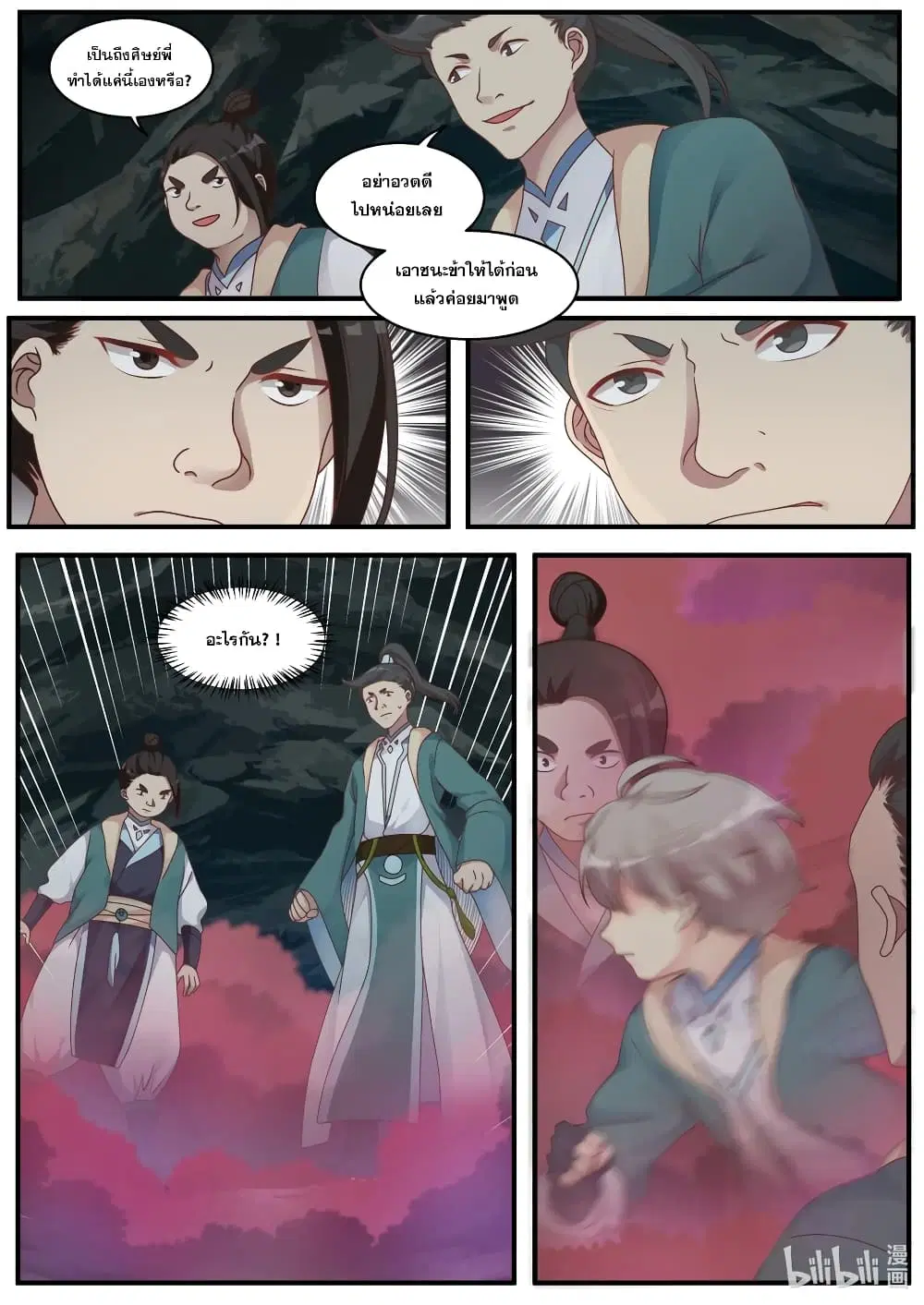 Martial God Asura ตอนที่ 3 หน้า 6