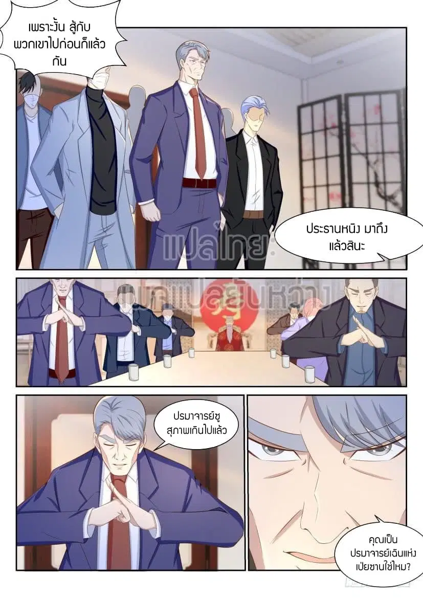 Rebirth Of The Urban Immortal Cultivator ตอนที่ 192 หน้า 13