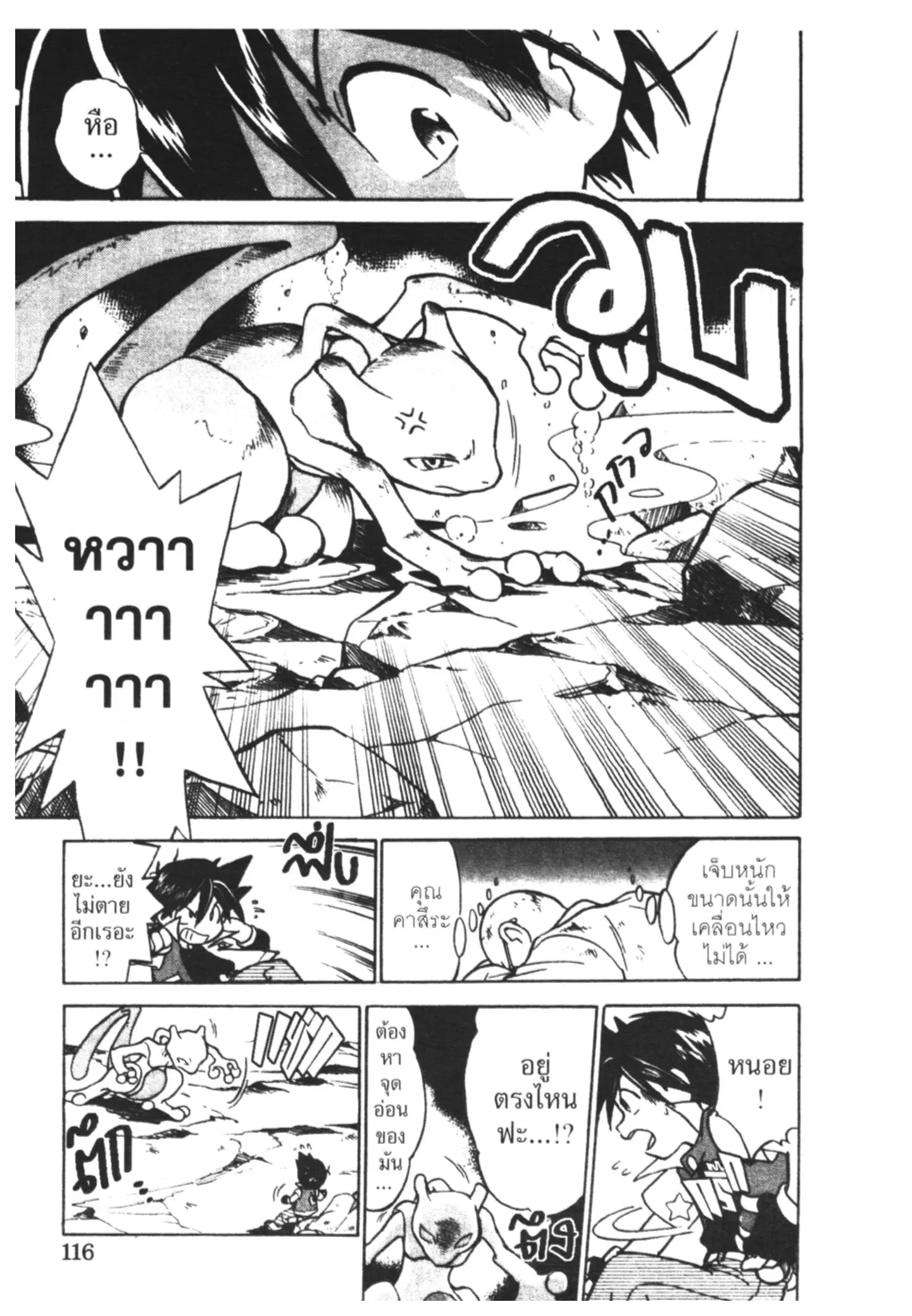 Pokémon ตอนที่ 35 หน้า 6