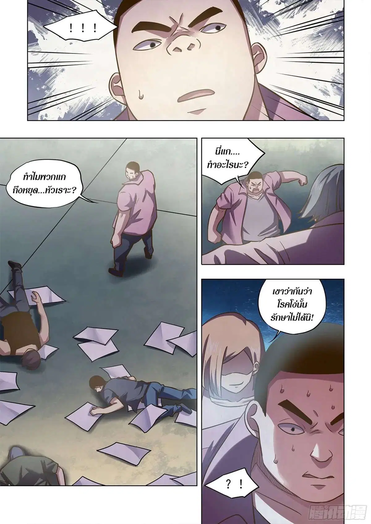 The Last Human ตอนที่ 474 หน้า 6