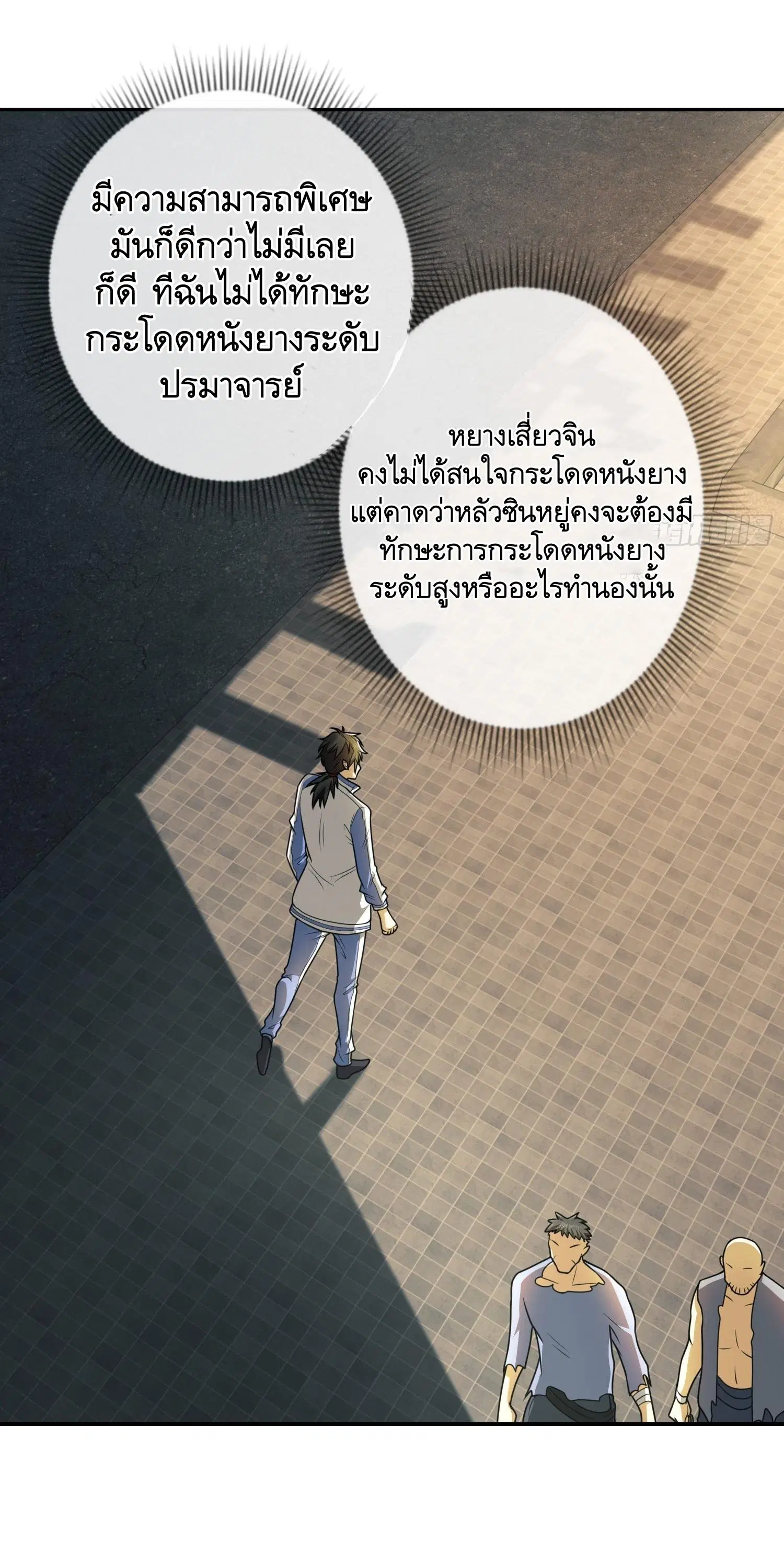 The First Order ตอนที่ 75 หน้า 9