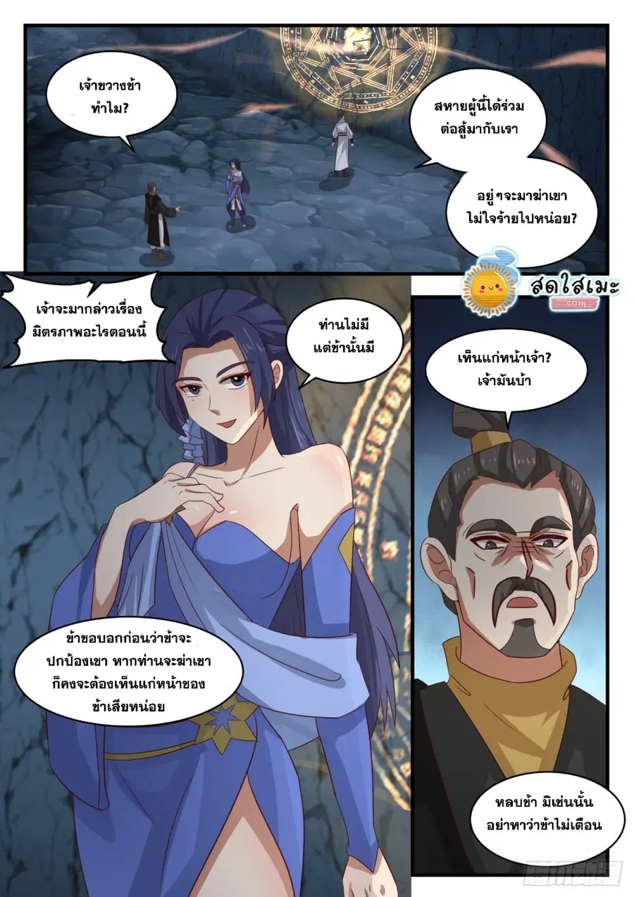 Martial Peak ตอนที่ 1689 หน้า 6