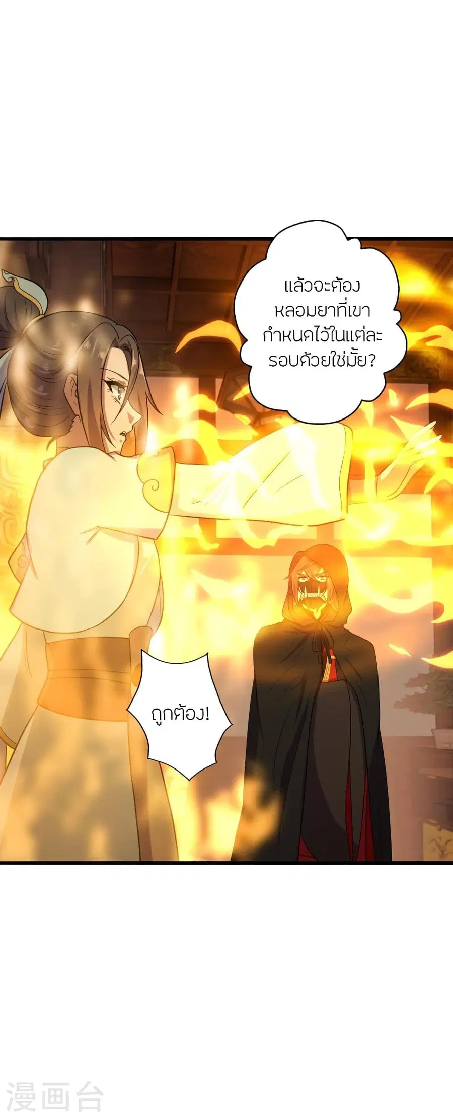 Banished Disciple’s Counterattack ราชาอมตะผู้ถูกขับไล่ ตอนที่ 288 หน้า 29
