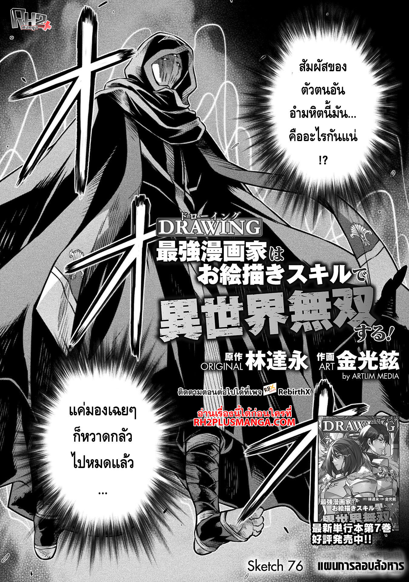 Drawing: Saikyou Mangaka wa Oekaki Skill de Isekai Musou Suru! นักวาดมังงะผู้ไร้เทียมทาน ณ แดนต่างโลก ตอนที่ 76 หน้า 2